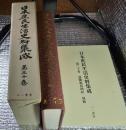 日本庶民生活史料集成 諸職風俗図絵　別冊諸職風俗図絵 月報付第三十巻