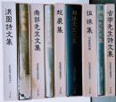 近世儒家文集集成 1〜９巻まで　古学先生詩文集　絅斎先生文集　徂徠集　紹術先生文集　蛻巌集　春台先生紫芝園稿　南郭先生文集　奠陰集　淇園詩文集