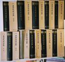 新修平田篤胤全集15巻 補遺5巻 別巻門人帳付き 全21巻