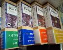 ドン・キホーテ　全４巻揃い　完訳・愛蔵版