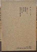 石川啄木全集　全8巻揃