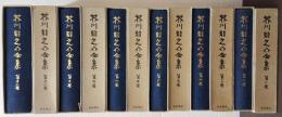 芥川龍之介全集 全１２巻揃