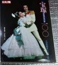 宝塚 タカラジェンヌ100宝塚歌劇団八十周年記念 別冊太陽