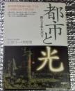 都市と光 照らされたパリ