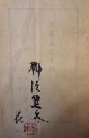 古京ふたり旅 限定私刊本 第225号