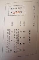 古京ふたり旅 限定私刊本 第225号