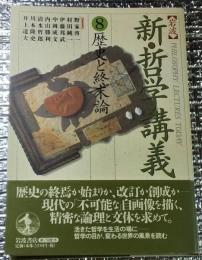 哲学に何ができるか 岩波新・哲学講義別巻