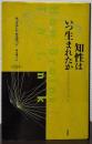 知性はいつ生まれたか サイエンス・マスターズ８