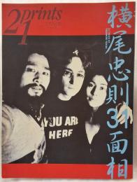 季刊　プリンツ２１　１９９７　冬　横尾忠則３１面相