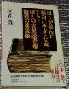 ぼくが読んだ面白い本・ダメな本そしてぼくの大量読書術・驚異の速読術