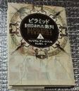 ピラミッド封印された数列 上