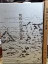 坂城の宿場と遊郭 長野県埴科郡坂城町