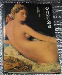 売春の社会史　古代オリエントから現代まで