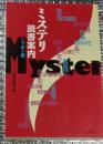 ミステリ読書案内 ニッポン篇