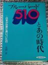 ブルーバード５１０とあの時代 日本が世界に追いついた日