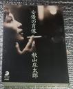 女優の肖像 フォト・ミュゼ