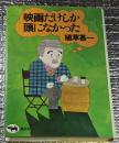 映画だけしか頭になかった