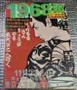 １９６８年 グラフィティバリケードの中の青春