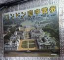 ロンドン空中散歩