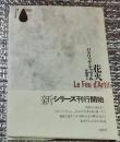 花火 めくるめくる鮮烈な物語
