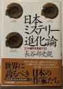 日本ミステリー進化論 この傑作を見逃すな