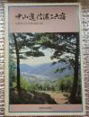 中山道信濃二六宿 長野県