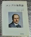 ユングの象徴論