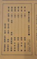 豊島与志雄著作集 全６巻揃
