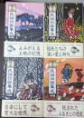 信州の民話伝説集成 北信・南信・東信・中信編全４巻揃 長野県