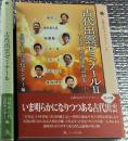 古代出雲ゼミナール ７冊にて 山陰文化ライブラリー