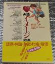 英語イメージ辞典 言葉とイメージの万華鏡