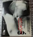 アヴァンギャルド６０S