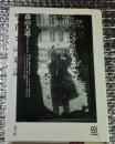 写真との対話 改訂版写真叢書