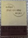 裸婦の中の裸婦 鬼才最後の分業！