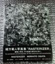 緒方範人写真集RASTERIZER