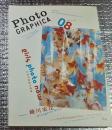 Pｈｏto ＧRAＰHICＡ 蜷川実花