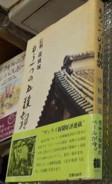 信州龍岡城 もう一つの五稜郭  長野県佐久