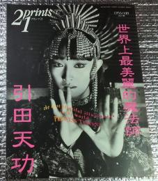 引田天功 世界上最美麗的魔術師