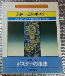 粟津潔のブック・デザイン