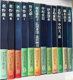 現代日本美人画全集 全１２巻揃
