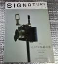 シグネチャー５月号 モノクロ写真の美