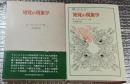 知覚の現象学　叢書・ウニペルシタス
