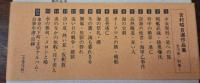 吉村昭自選作品集 本巻１５巻 別巻１巻 全１６巻揃