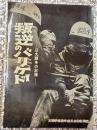 反逆のバリケードー日大闘争の記録ー　