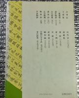 第二版 日本思想史入門