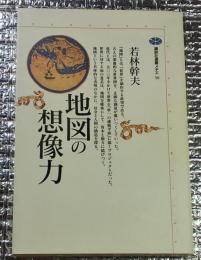 地図の想像力 講談社選書メチエ