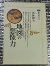 地図の想像力 講談社選書メチエ