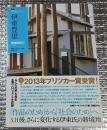増補改訂版 伊東豊雄 建築家シリーズ