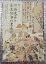 酔うて候　河鍋暁斎と幕末明治の書画会