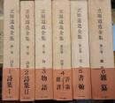 立原道造全集　全6巻揃